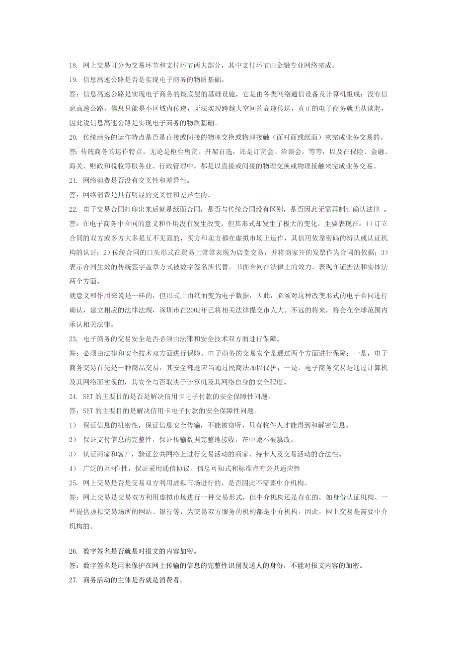 电子商务复习题_第2页