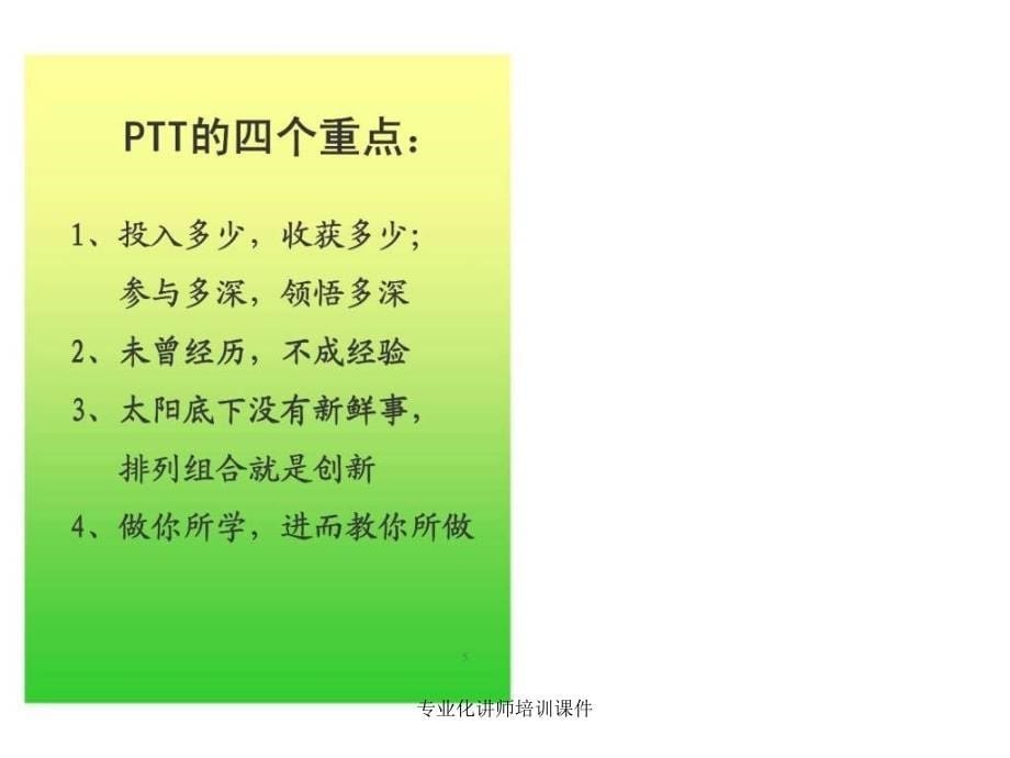 专业化讲师培训课件_第5页