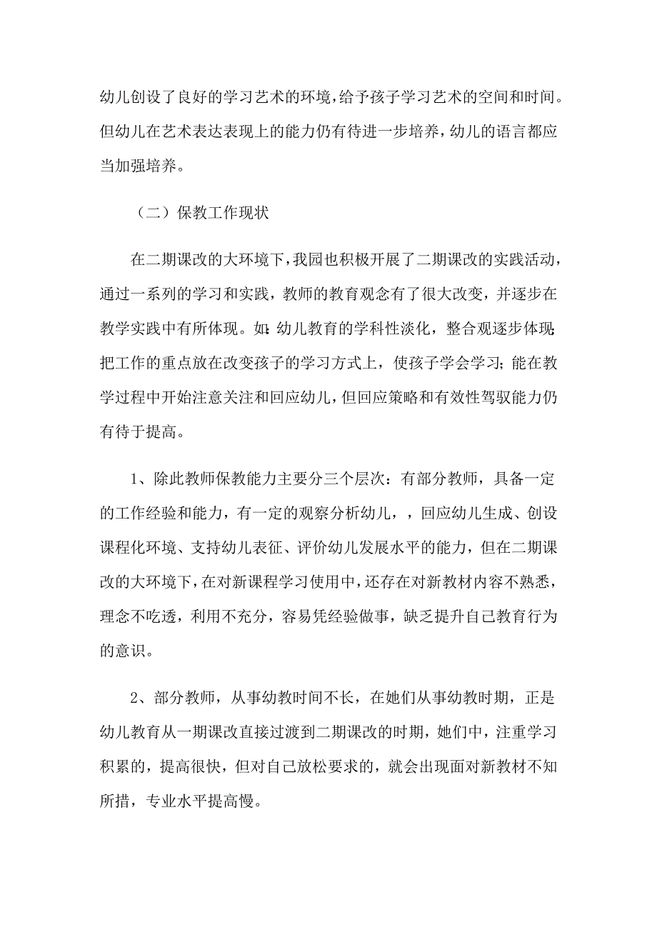 教学计划范文汇总5篇_第2页