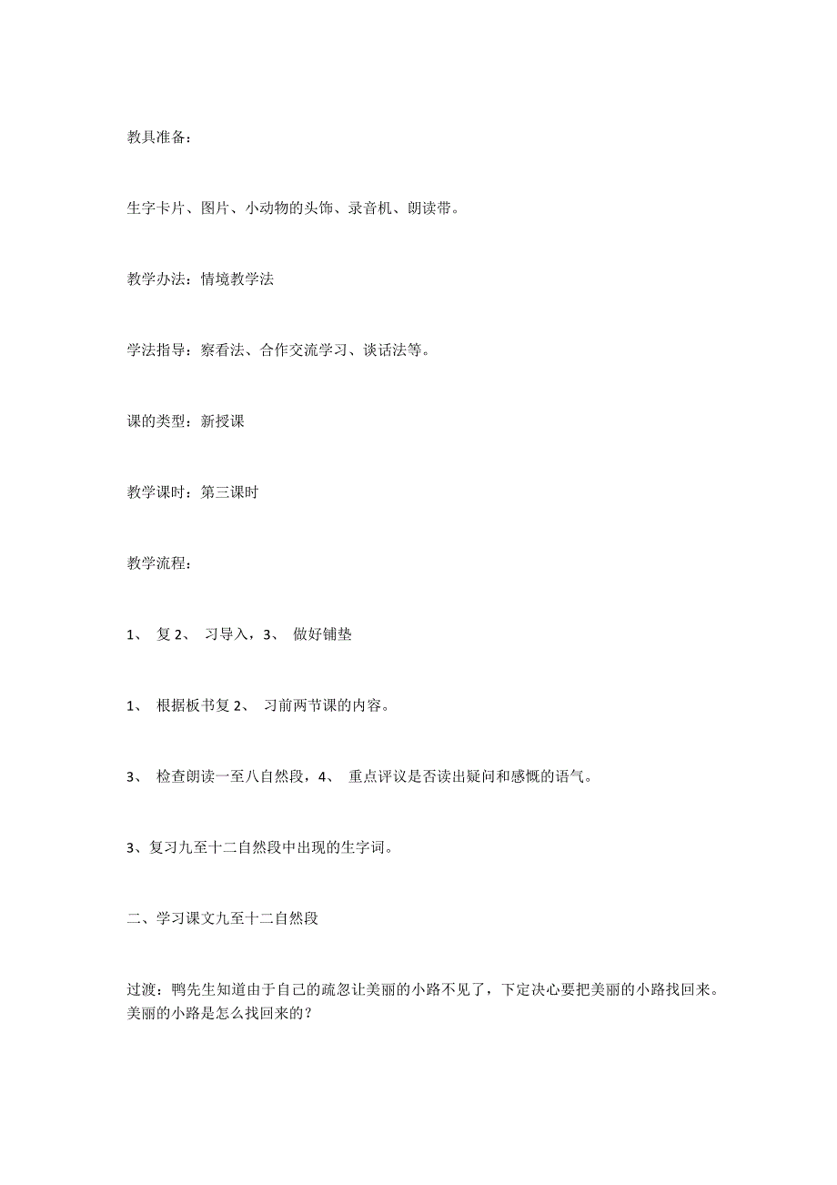 《美丽的小路》第三课时教学设计_第2页