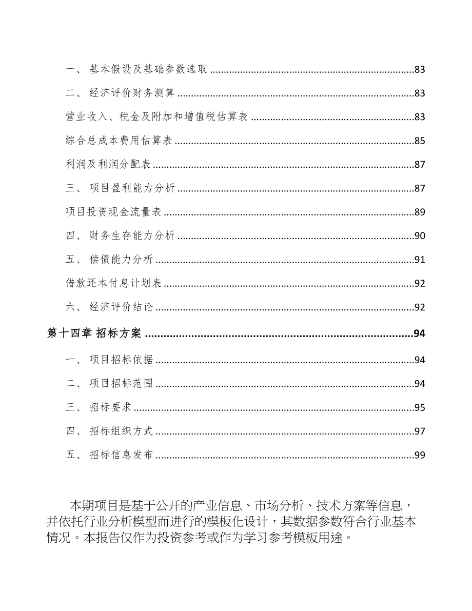 苏州智能装备项目可行性研究报告(DOC 69页)_第4页