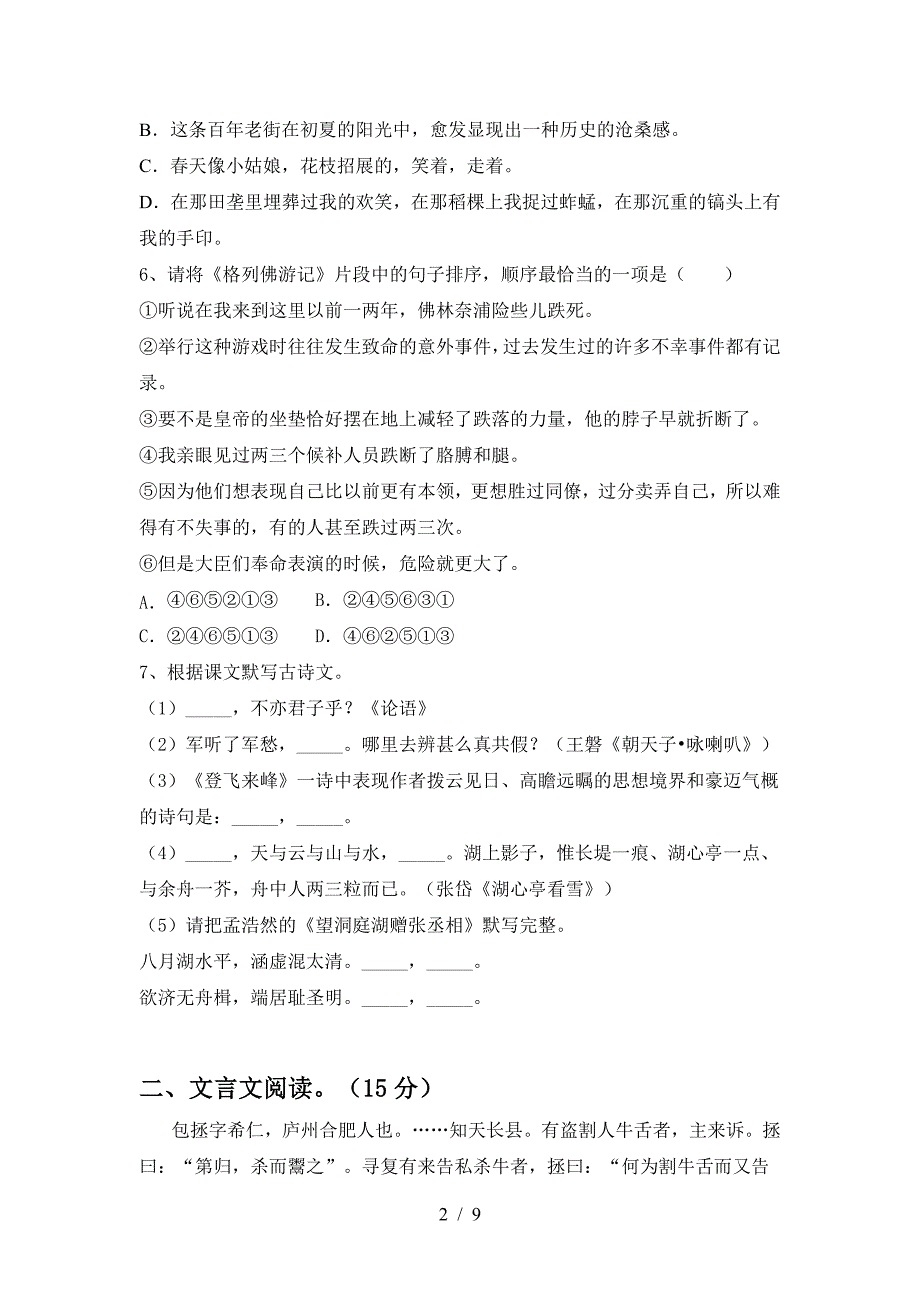 部编人教版九年级语文下册期中考试题及答案【精选】.doc_第2页