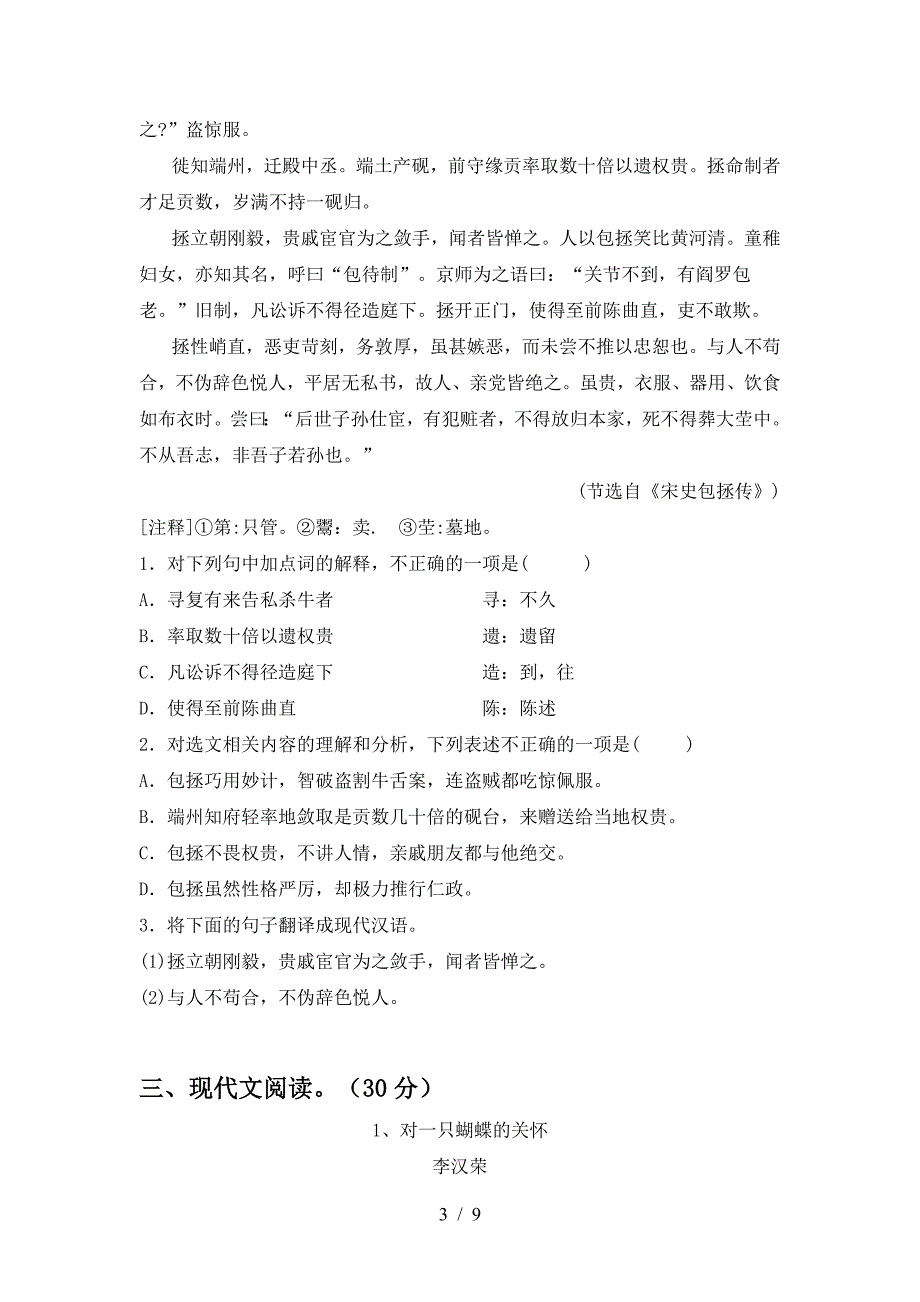 部编人教版九年级语文下册期中考试题及答案【精选】.doc_第3页