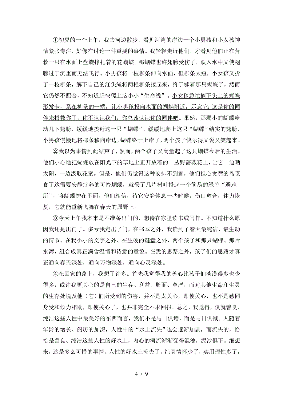 部编人教版九年级语文下册期中考试题及答案【精选】.doc_第4页