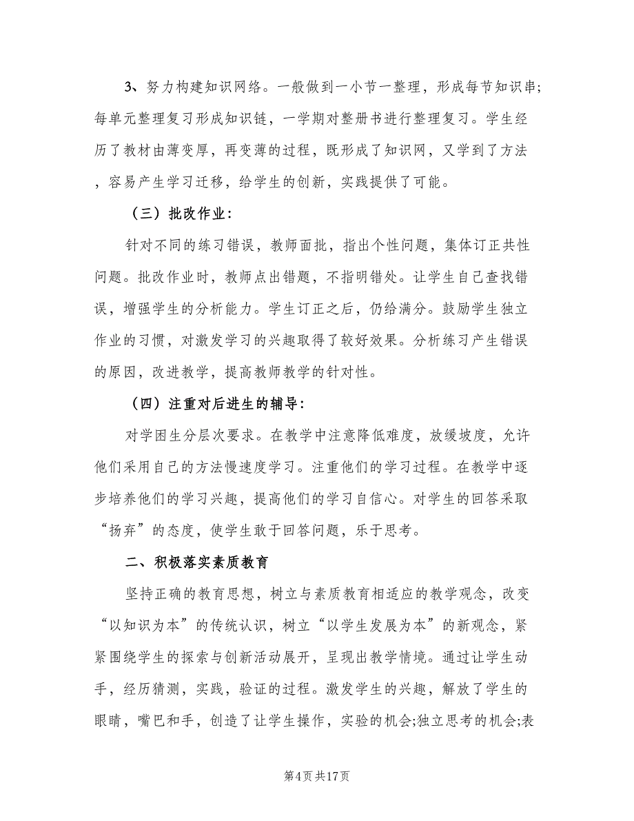 小学五年级上数学教学计划（五篇）.doc_第4页