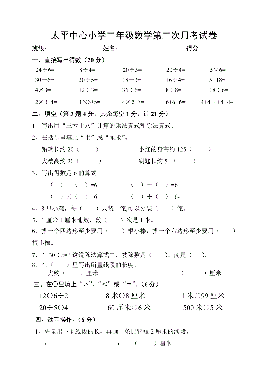 二年级数学第二次月考试卷_第1页