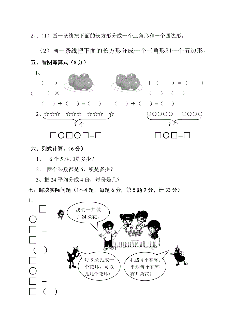 二年级数学第二次月考试卷_第2页