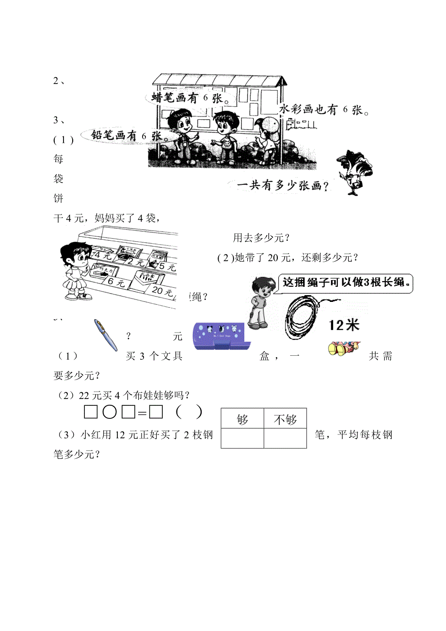 二年级数学第二次月考试卷_第3页