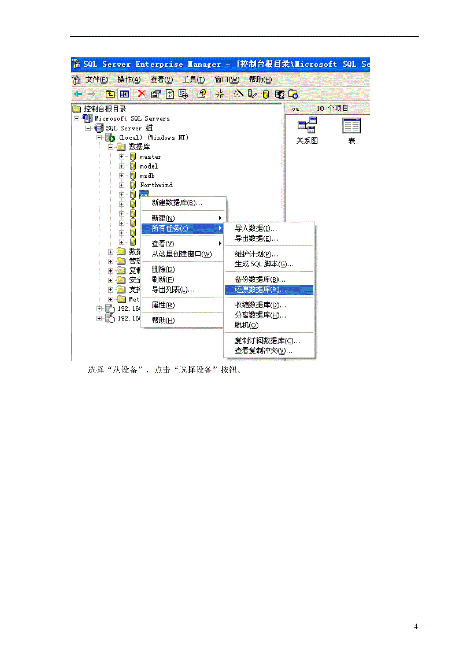 SqlServer数据库安装说明.doc_第4页