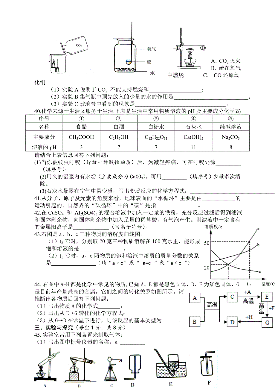 樊城区2014年中考适应性考试化学部分)第一套.doc_第3页