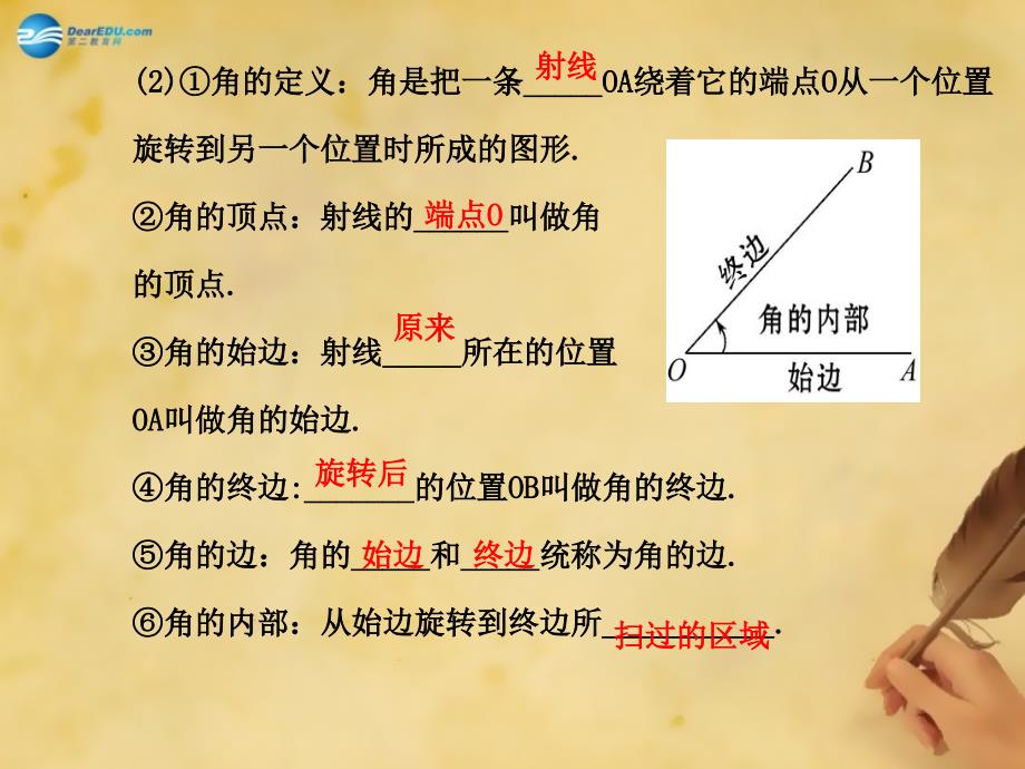 角与角的大小比较课件精品教育_第4页