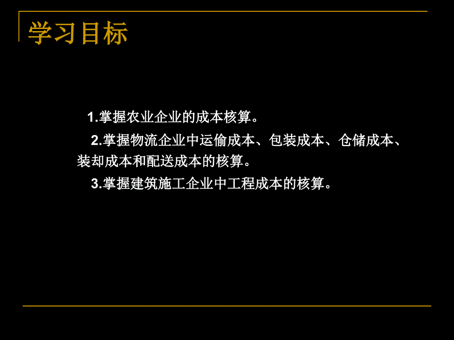 第八章其他行业成本计算_第2页