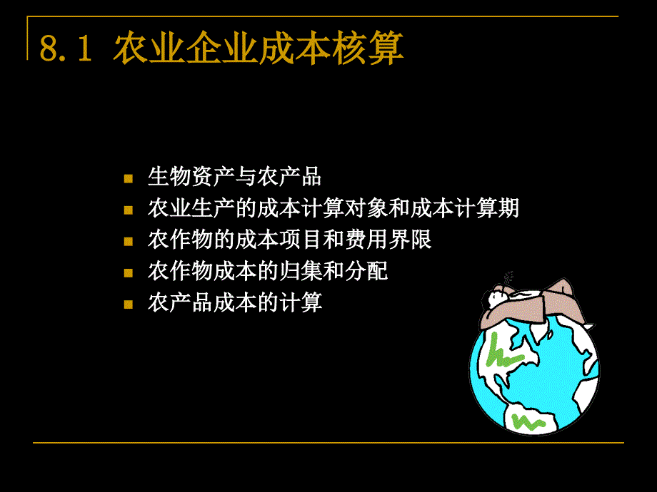 第八章其他行业成本计算_第4页