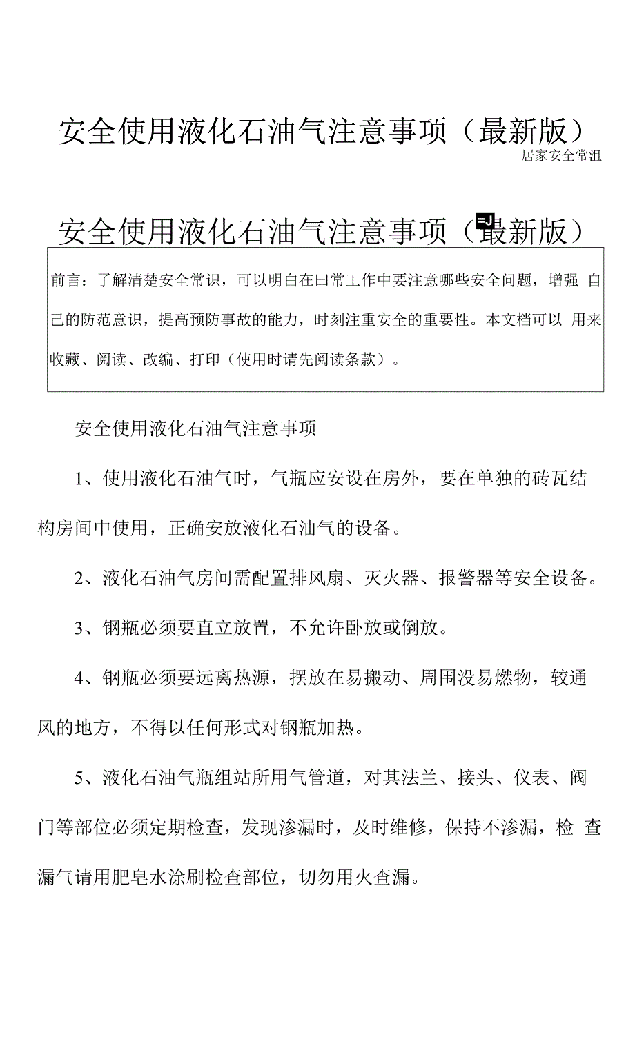 安全使用液化石油气注意事项(最新版).docx_第2页