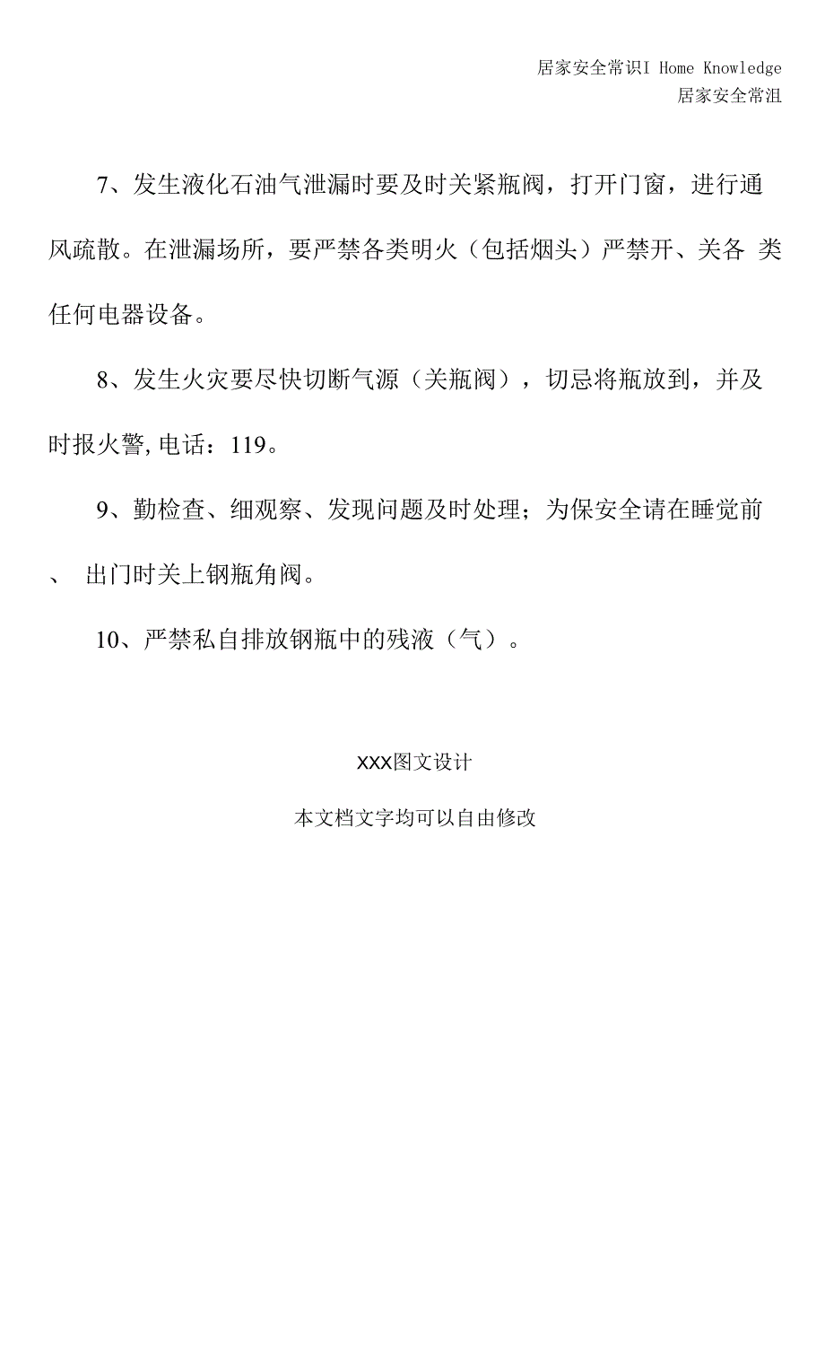 安全使用液化石油气注意事项(最新版).docx_第4页