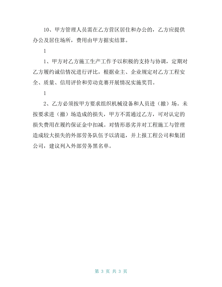 甲方对乙方的管理制度_第3页