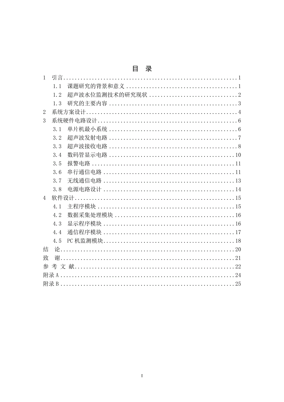 城市河道水位远程监测系统设计论文_第2页