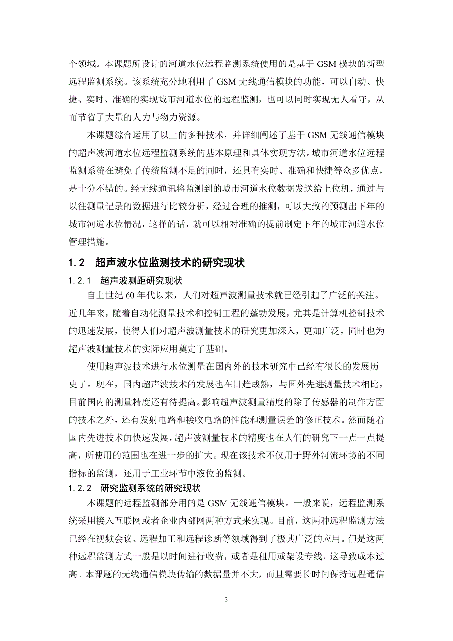 城市河道水位远程监测系统设计论文_第4页