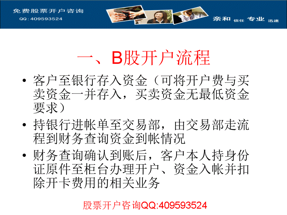 新手炒股必读之开户业务介绍三_第2页