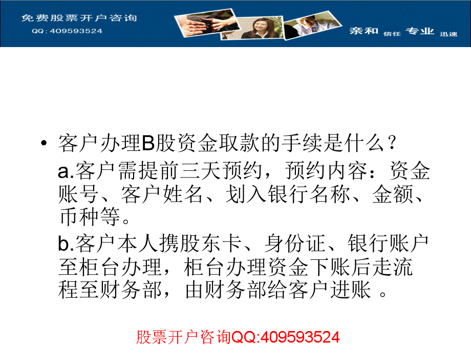 新手炒股必读之开户业务介绍三_第3页