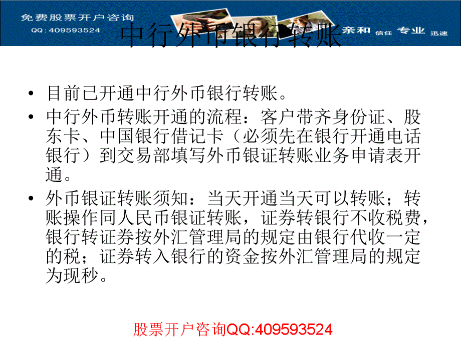 新手炒股必读之开户业务介绍三_第4页