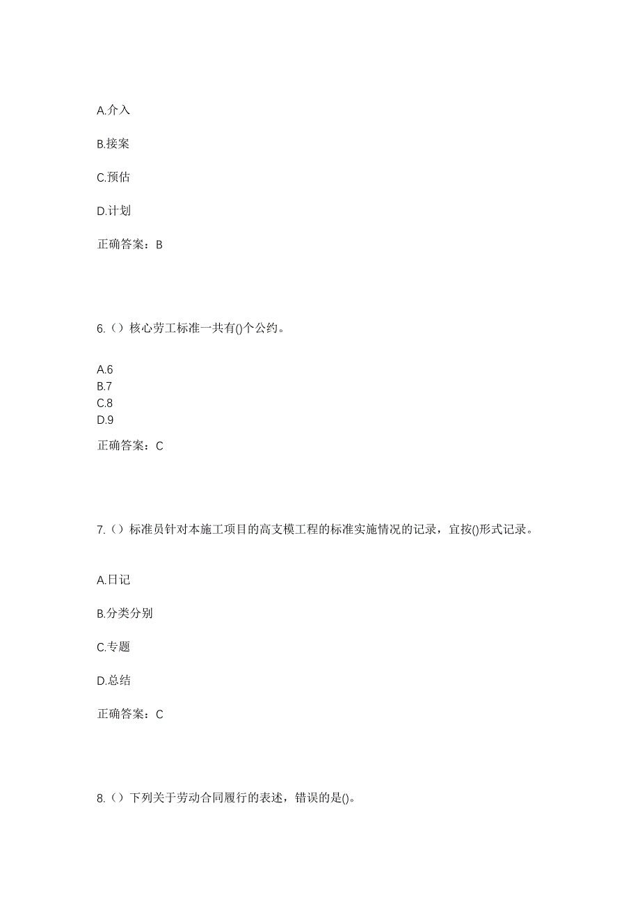 2023年四川省自贡市富顺县邓井关街道长山村社区工作人员考试模拟题及答案_第3页