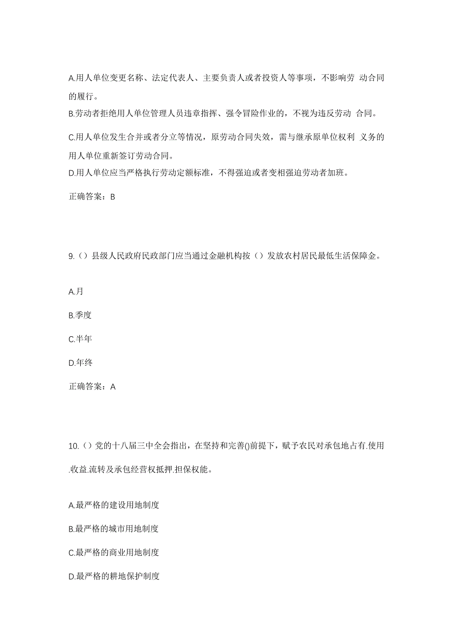 2023年四川省自贡市富顺县邓井关街道长山村社区工作人员考试模拟题及答案_第4页