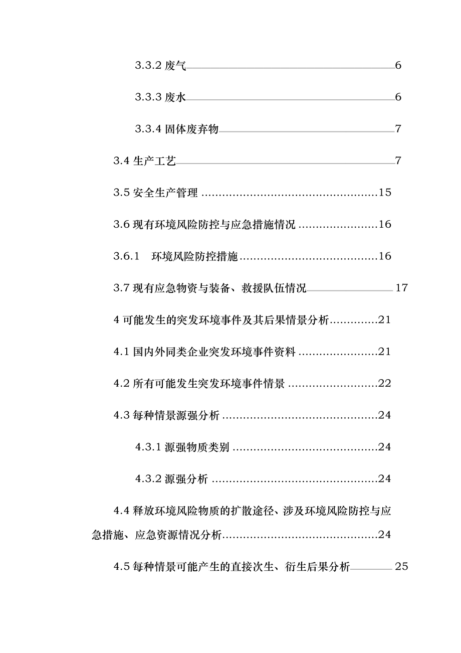 华辰突发环境事件风险评估报告_第2页