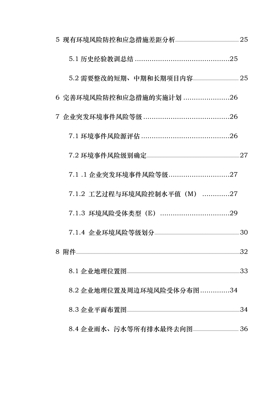 华辰突发环境事件风险评估报告_第3页