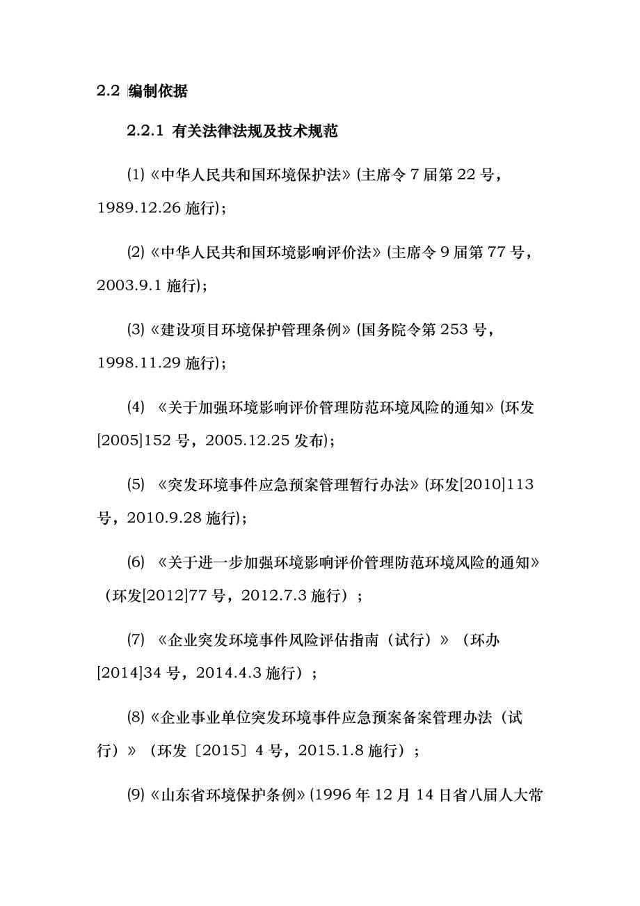 华辰突发环境事件风险评估报告_第5页