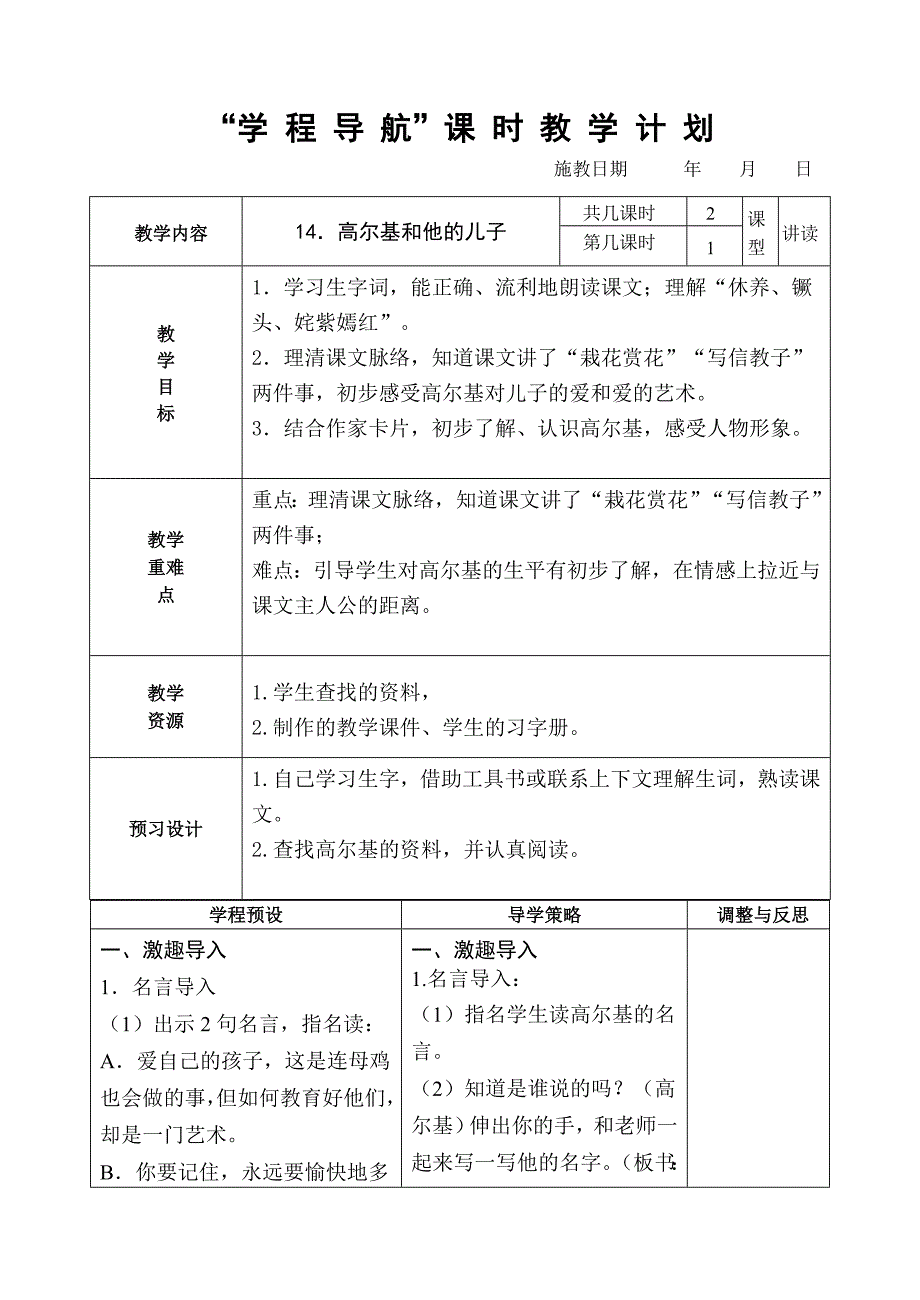 高尔基和他的儿子（学程导）.doc_第1页