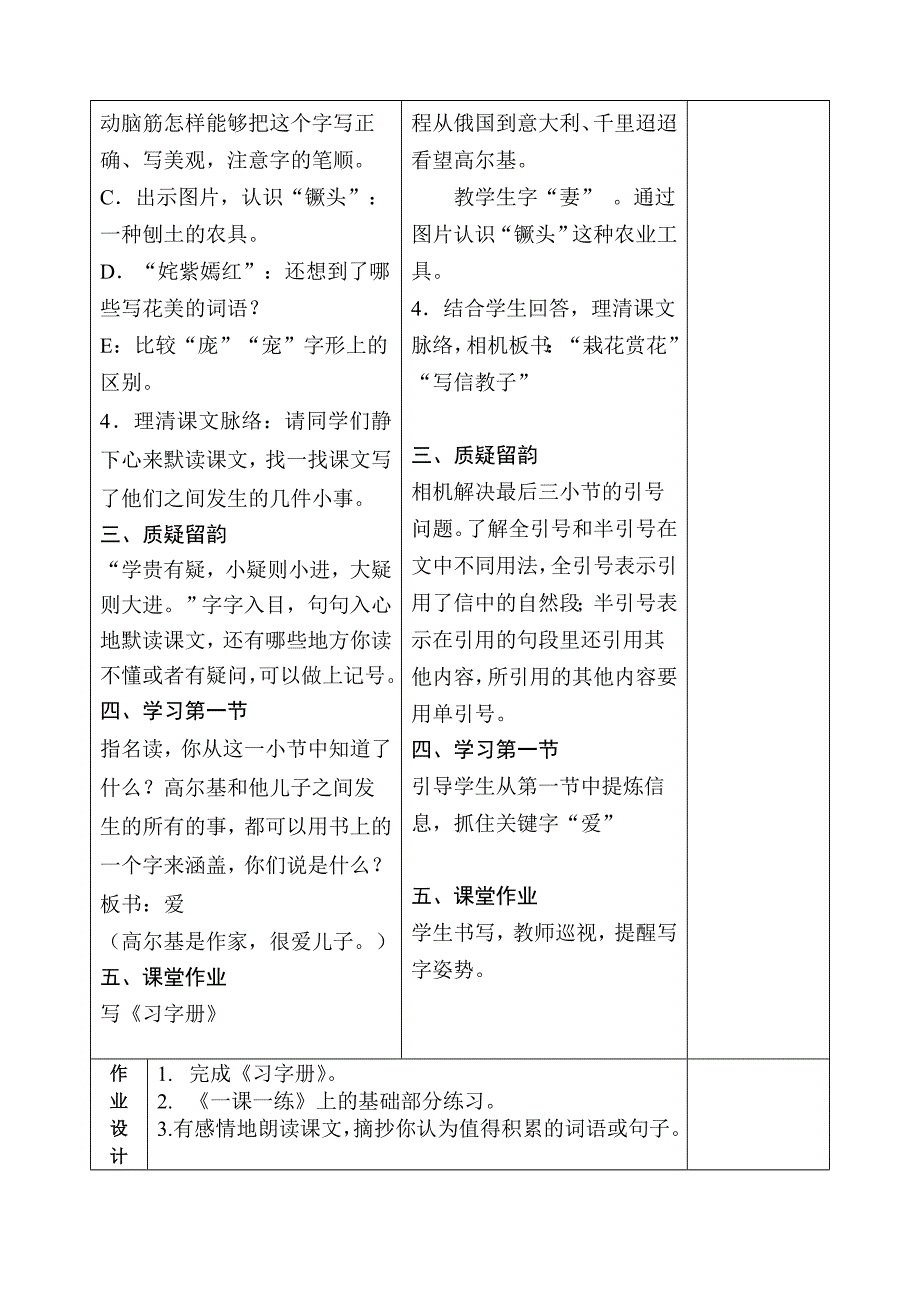 高尔基和他的儿子（学程导）.doc_第3页