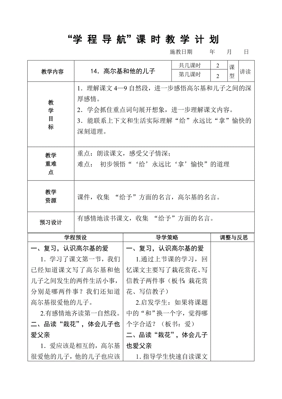 高尔基和他的儿子（学程导）.doc_第4页