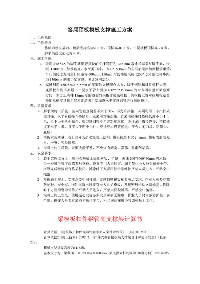 窑尾顶板模板支撑施工方案.(上传).doc