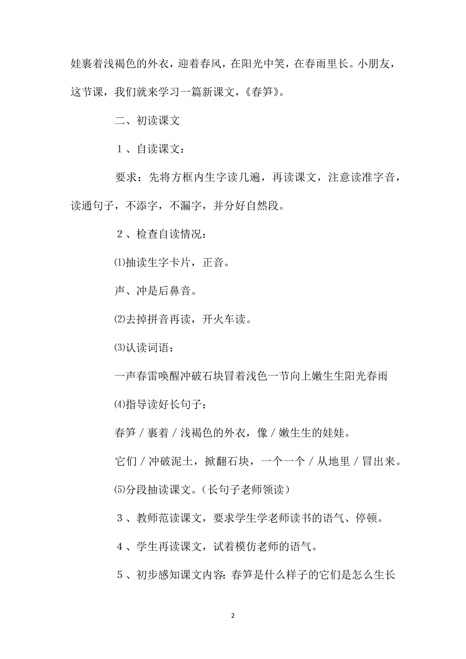 一年级语文上册教案——《春笋》教学设计_第2页