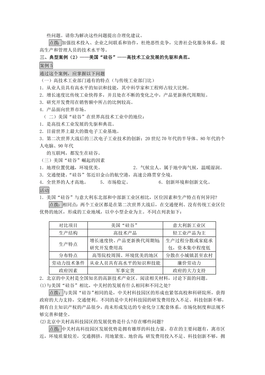 高中地理 4.3 传统工业区与新工业区第2课时 新人教版必修_第3页