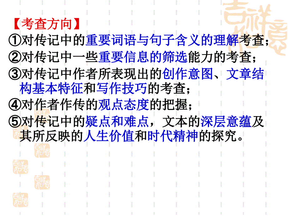 高考人物传记_第2页