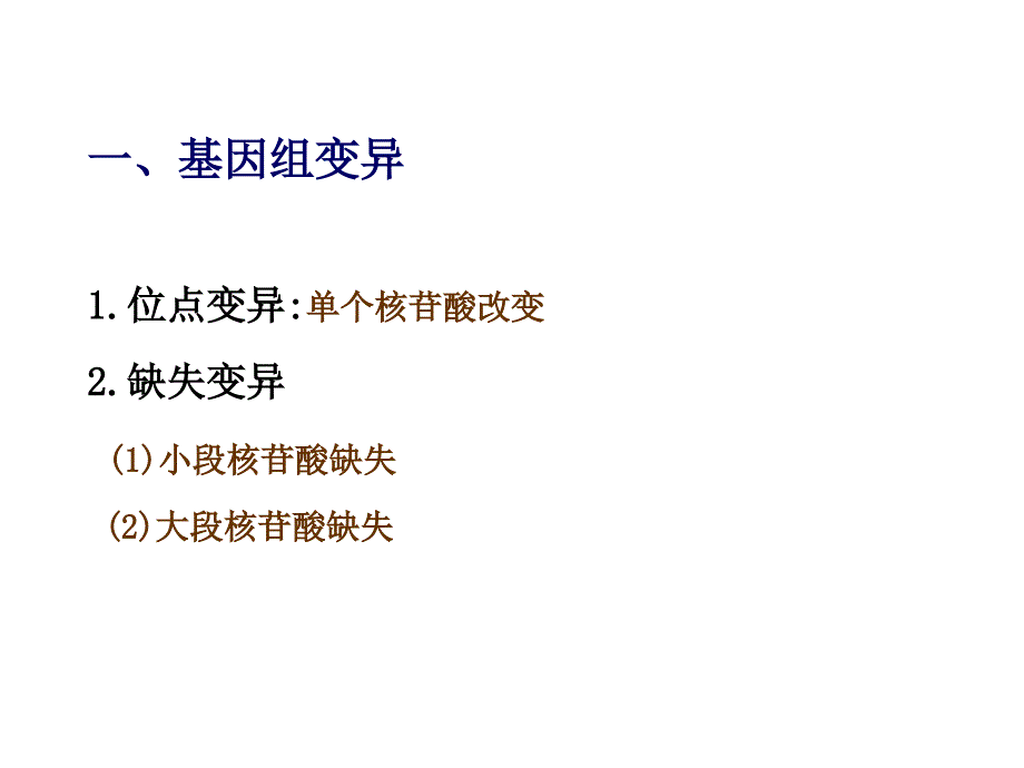 三章病毒遗传与进化_第3页