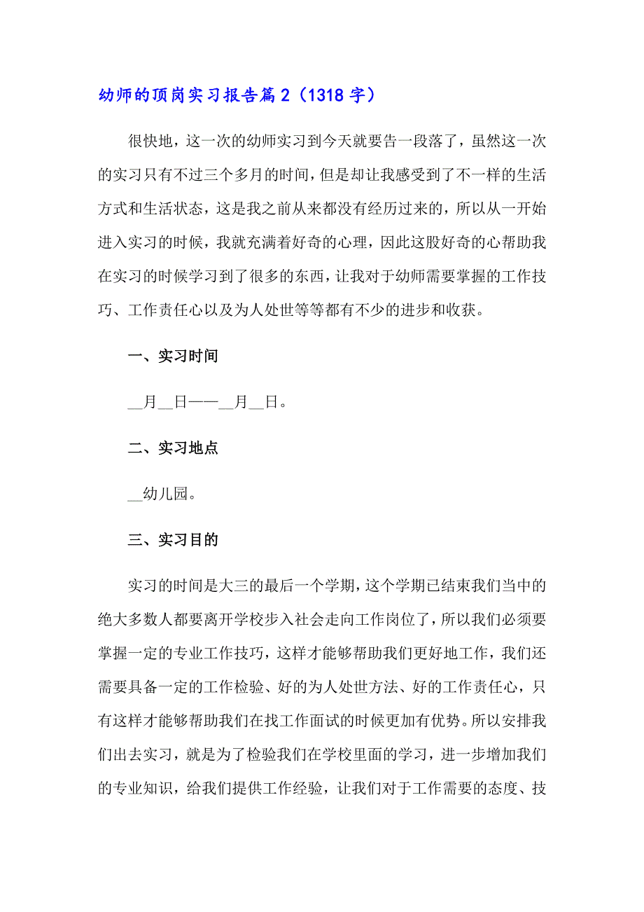 2023年幼师的顶岗实习报告汇总十篇_第4页