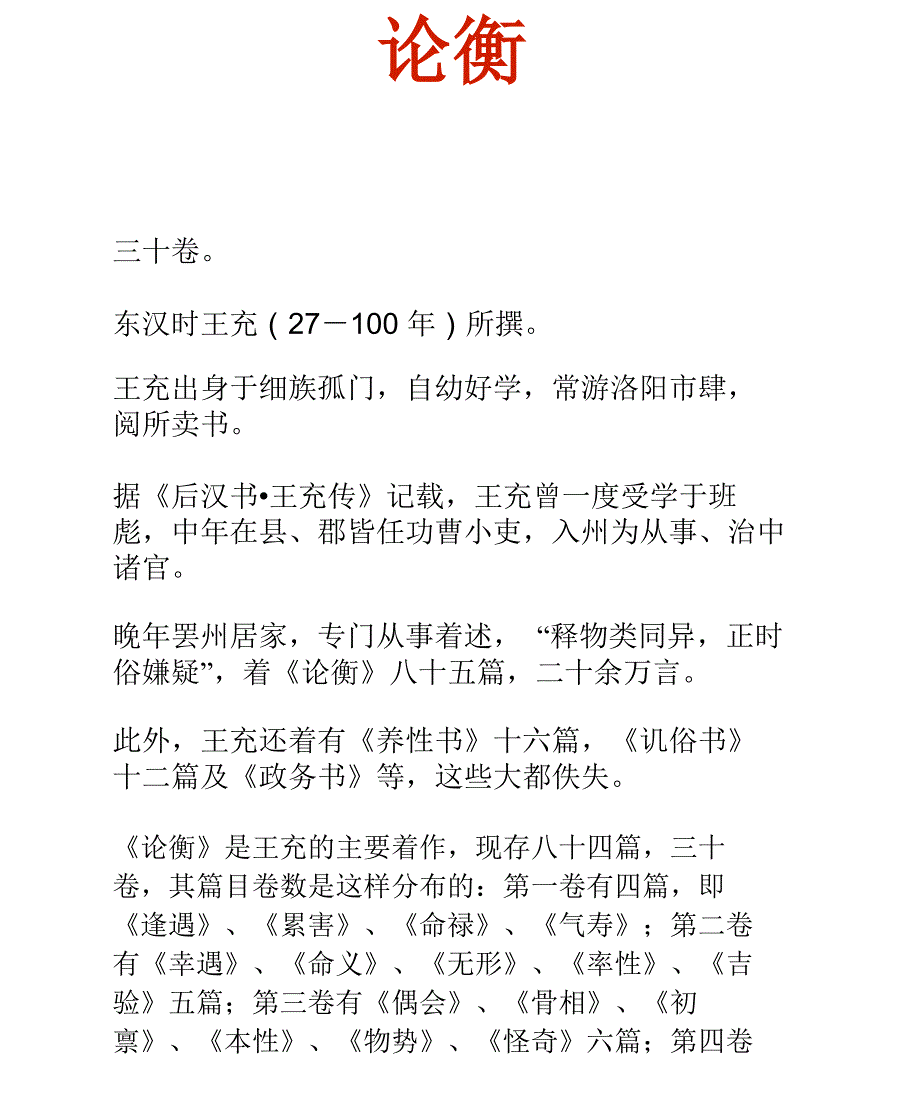 四库全书基本概念系列文库：论衡_第2页