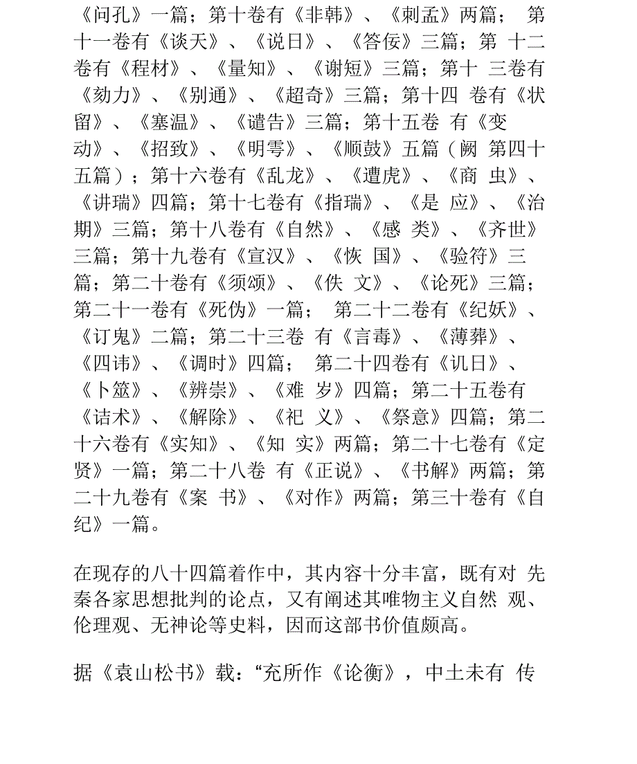 四库全书基本概念系列文库：论衡_第4页