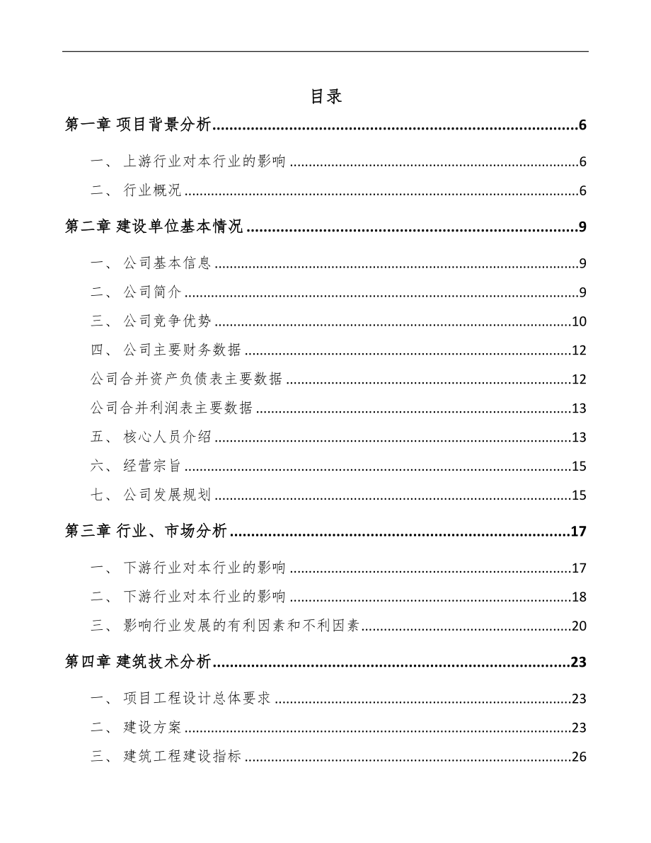 哈尔滨复合板专用设备项目可行性研究报告(DOC 69页)
