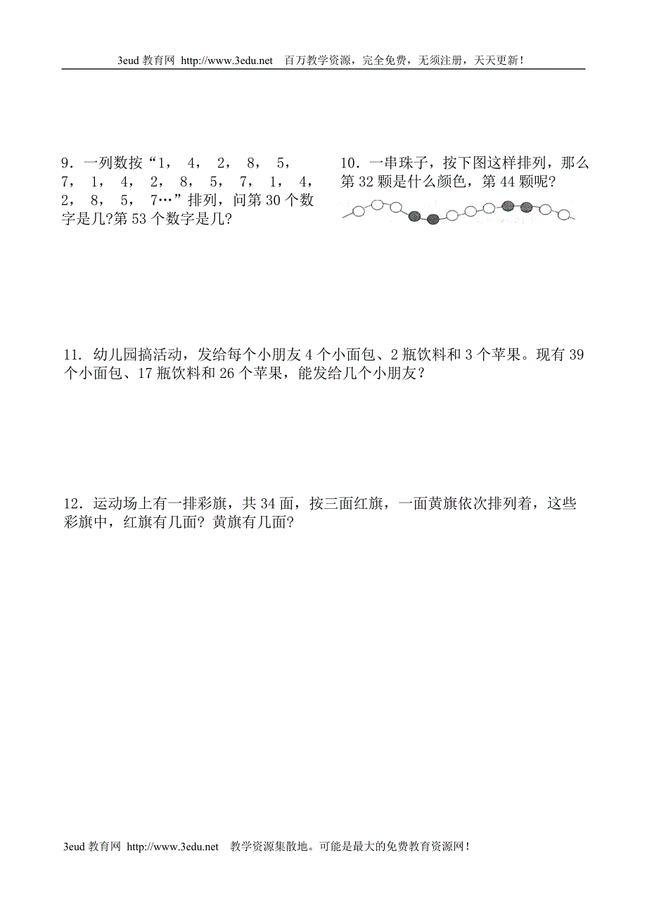 三年级数学有余数的除法检测题_第3页