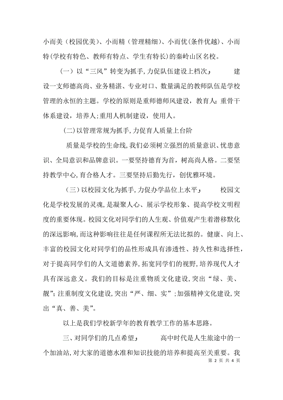 开学典礼动员讲话_第2页