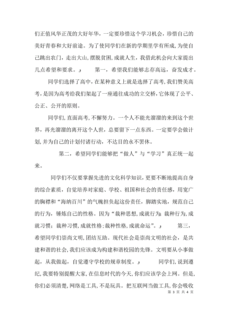 开学典礼动员讲话_第3页