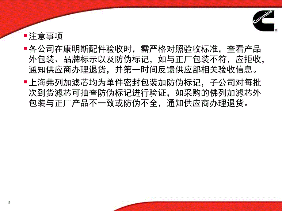 康明斯配件验收_第2页