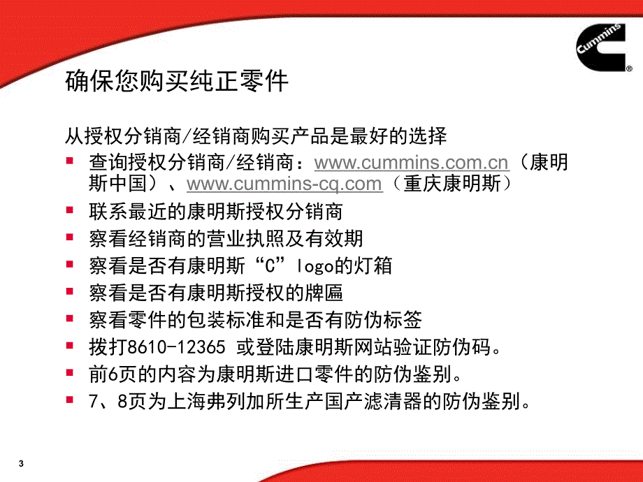 康明斯配件验收_第3页