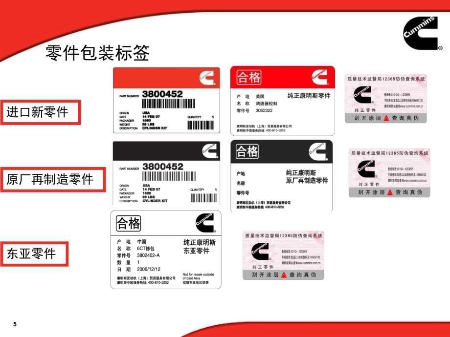 康明斯配件验收_第5页