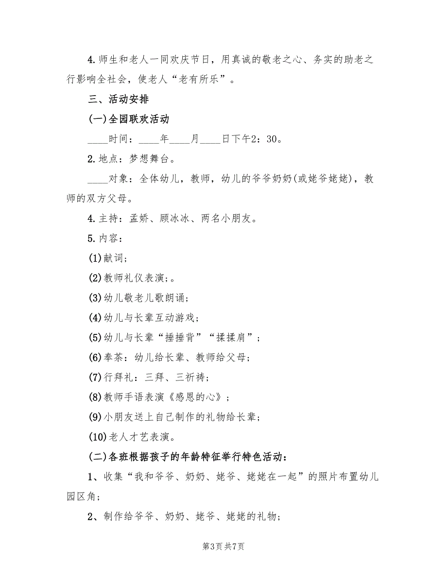 幼儿园重阳节主题活动方案组织方案（三篇）_第3页