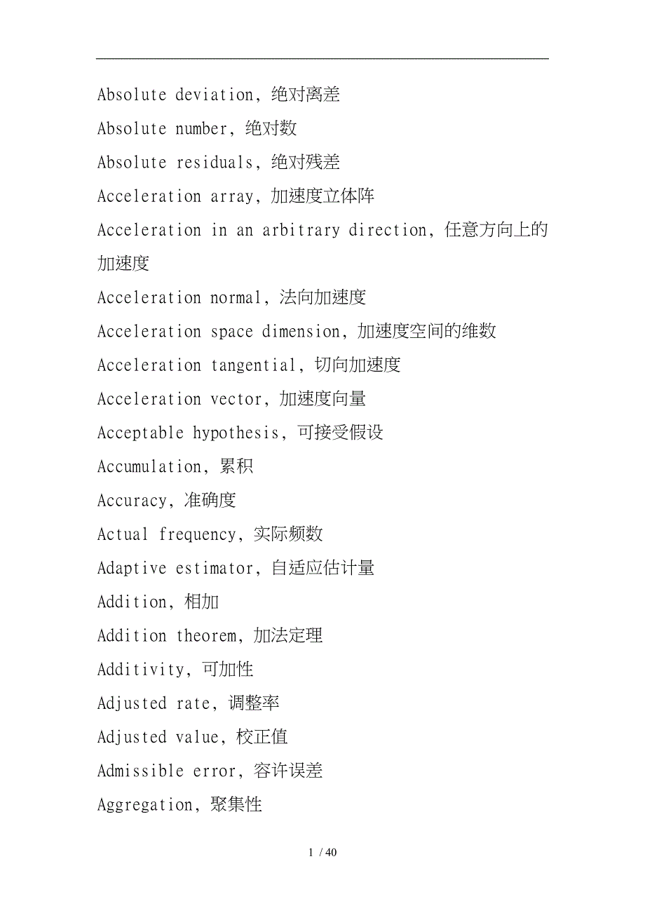 品质城西英语术语_第1页